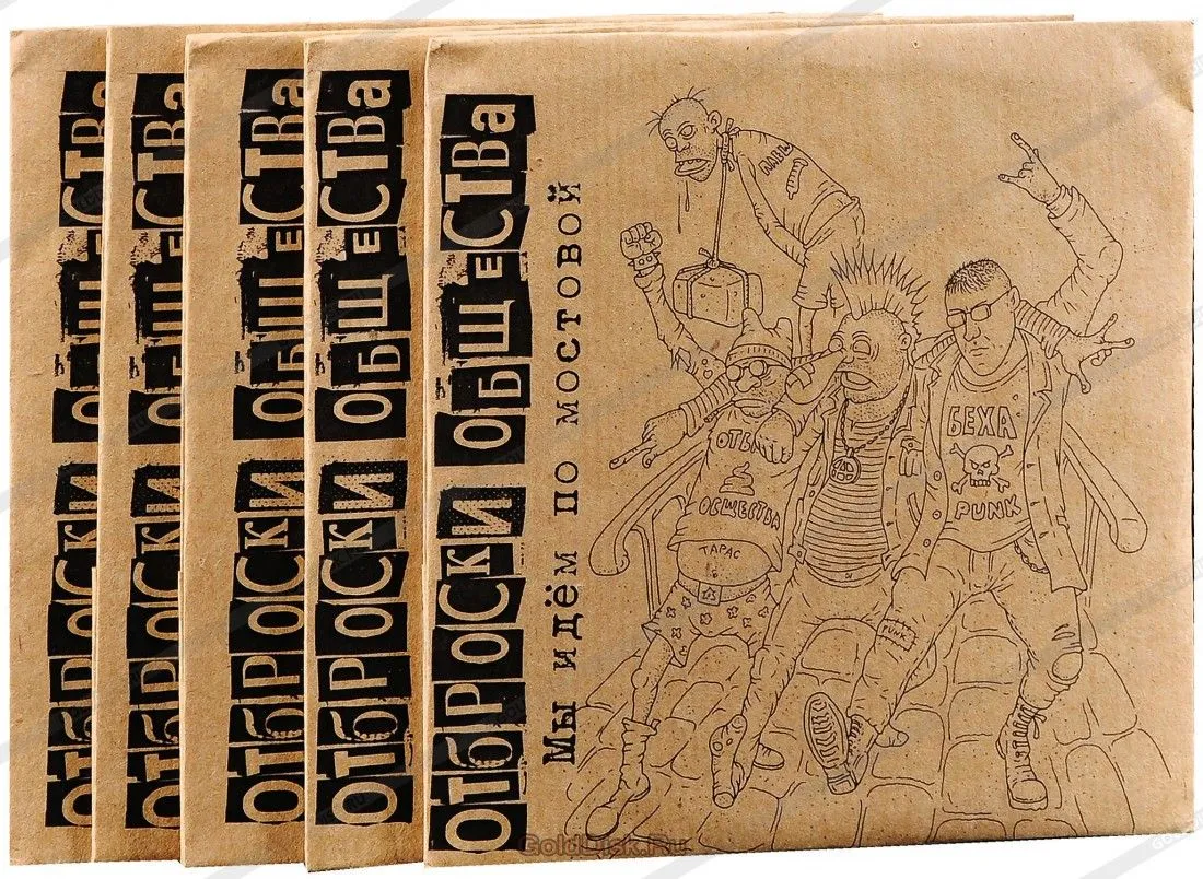 Отброски общества — Антология (5 CDr)