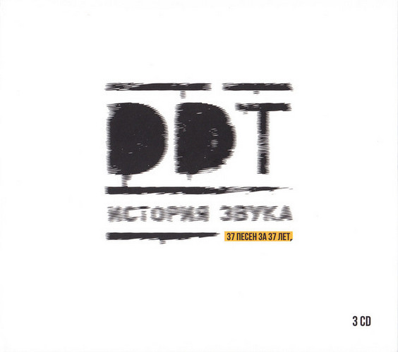 DDT — История Звука (3 CD)