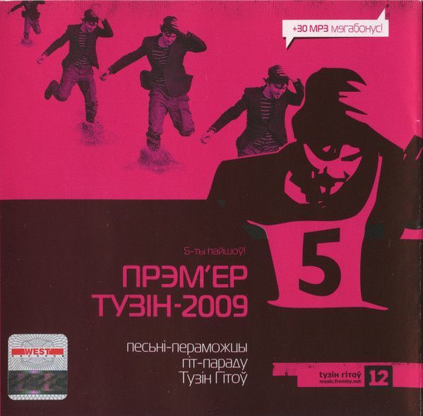 Прэм'ер Тузiн — 2009. Сборник белорусского рока