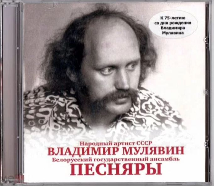 Песняры — 2001. Владимир Мулявин