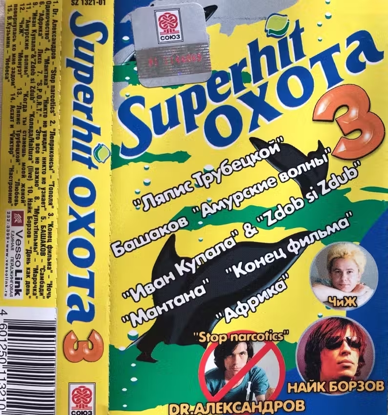 Superhit Охота — Часть 3