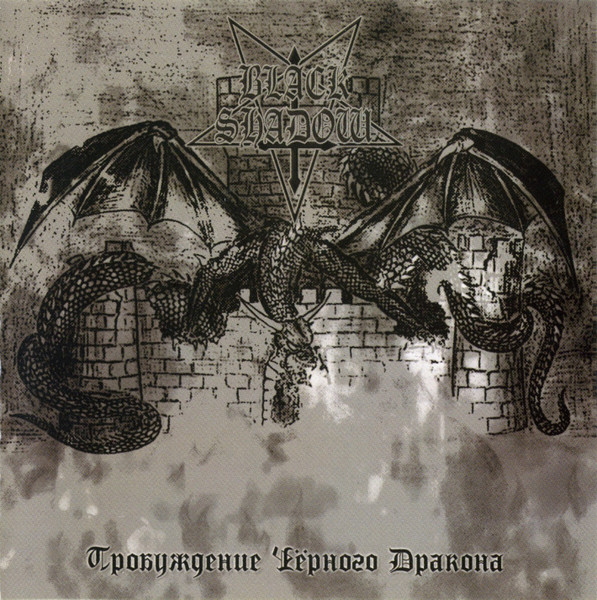 Black Shadow — Пробуждение Чёрного Дракона