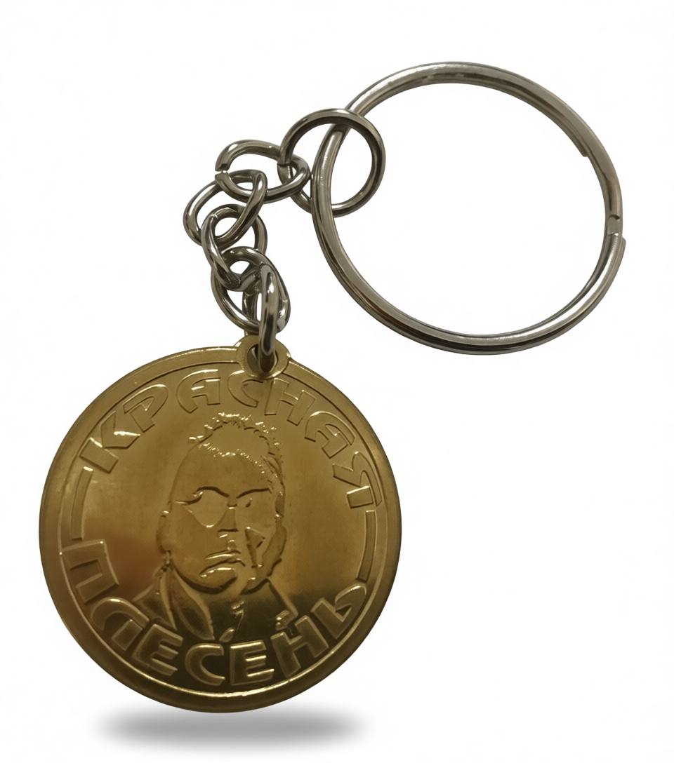 Красная Плесень — Сувенирная монета-брелок