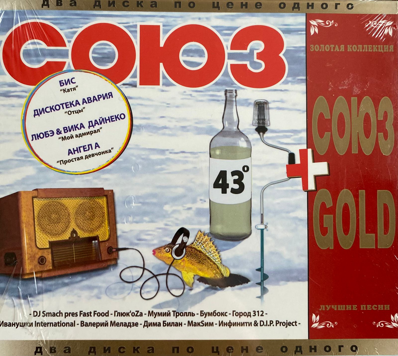 Союз Gold + Союз 43 (2CD)