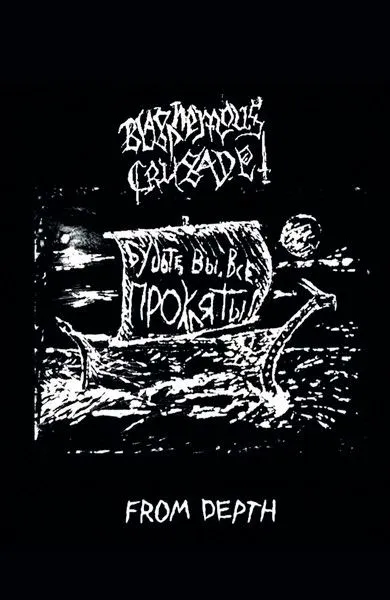 Blasphemous Crusade — From Depth (кассета)