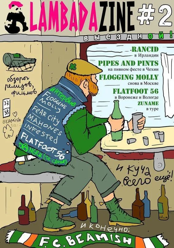 Lambada Zine — Панк-журнал, часть 2