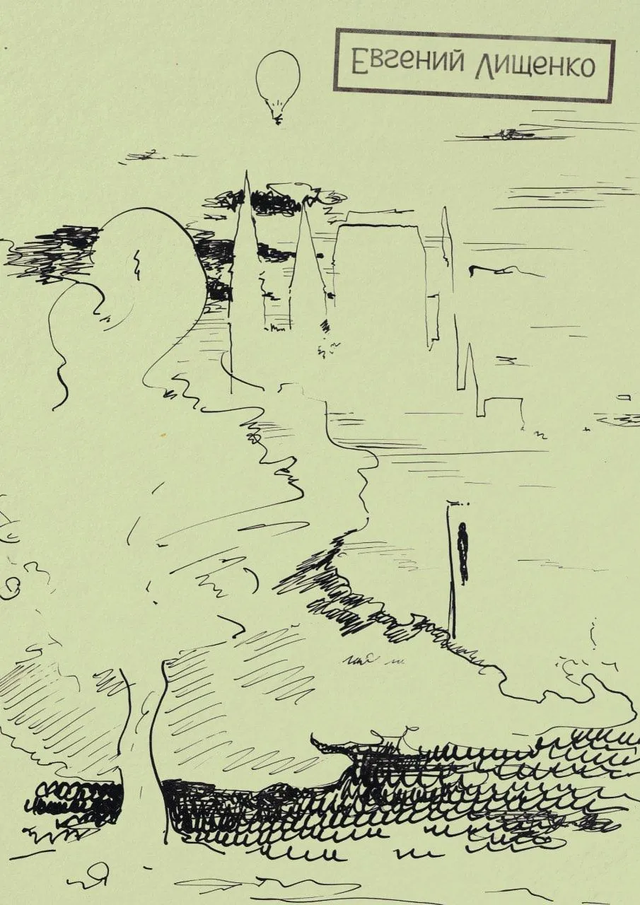 Лищенко Евгений — Тексты. Лимитированное издание (книга)