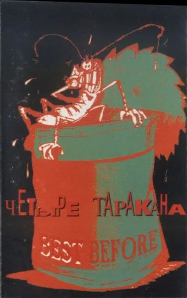 Четыре Таракана — Best Before. Первое издание (кассета)