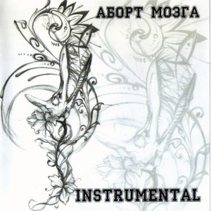 Аборт Мозга — Instrumental