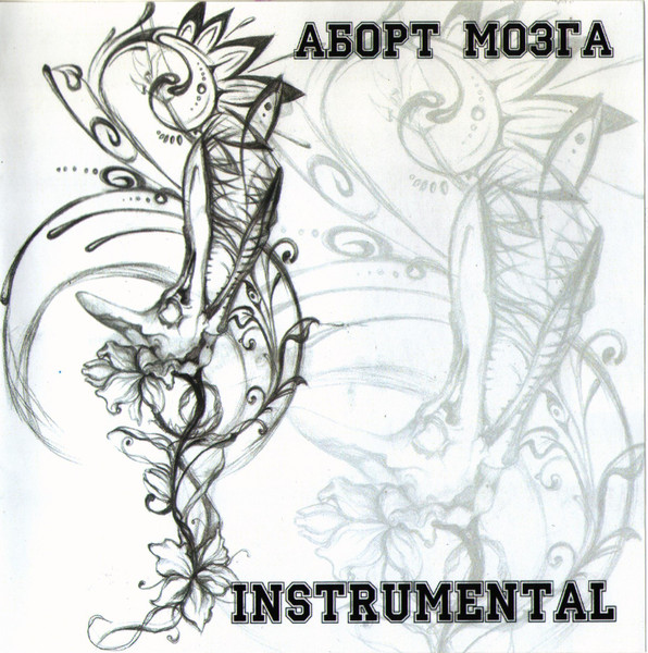 Аборт Мозга — Instrumental