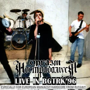 Оргазм Нострадамуса — Live In BGTRK'96. Издание для Европы