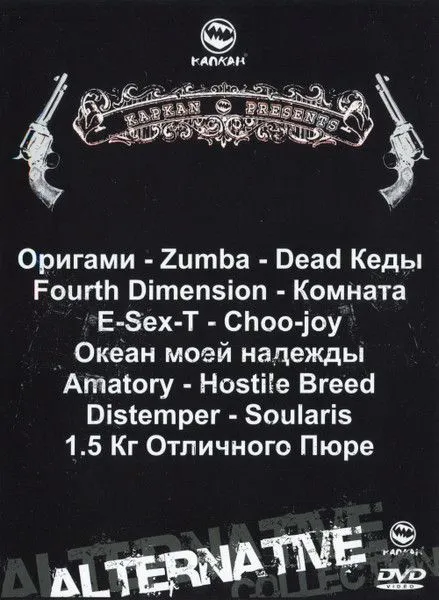Alternative Collection — Сборник клипов (DVD)