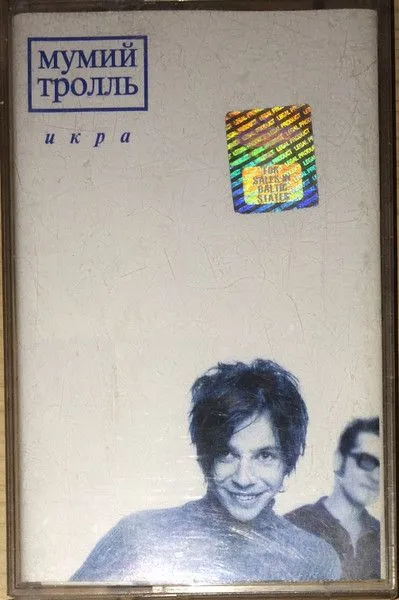 Мумий Тролль — Икра (кассета)