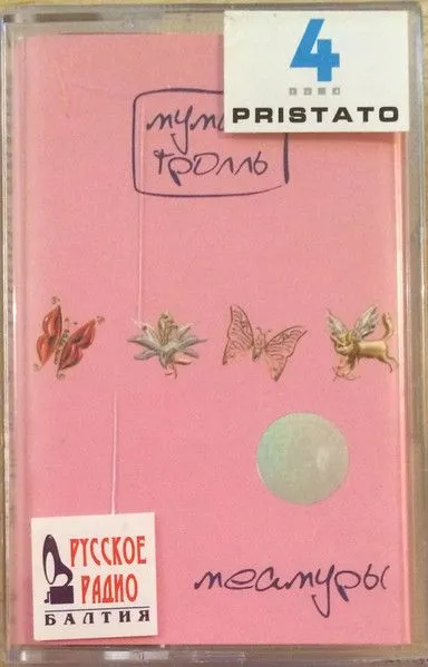 Мумий Тролль — Меамуры. Латвийское издание (кассета)