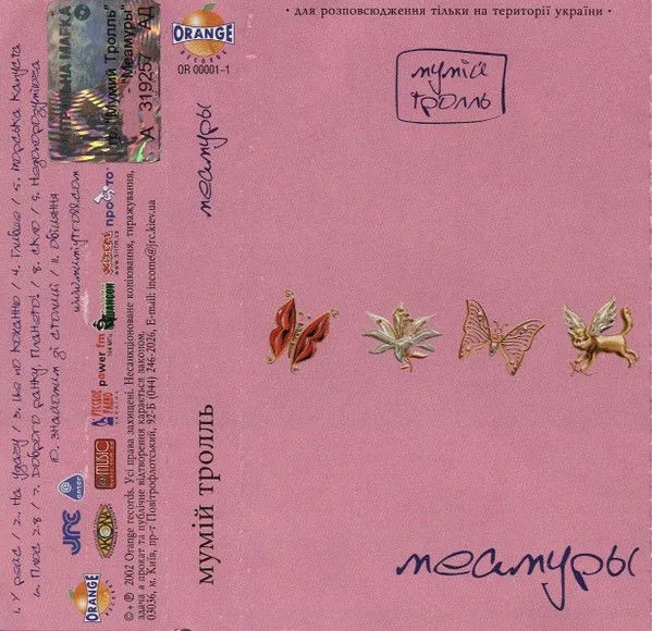 Мумий Тролль — Меамуры. Украинское издание (кассета)