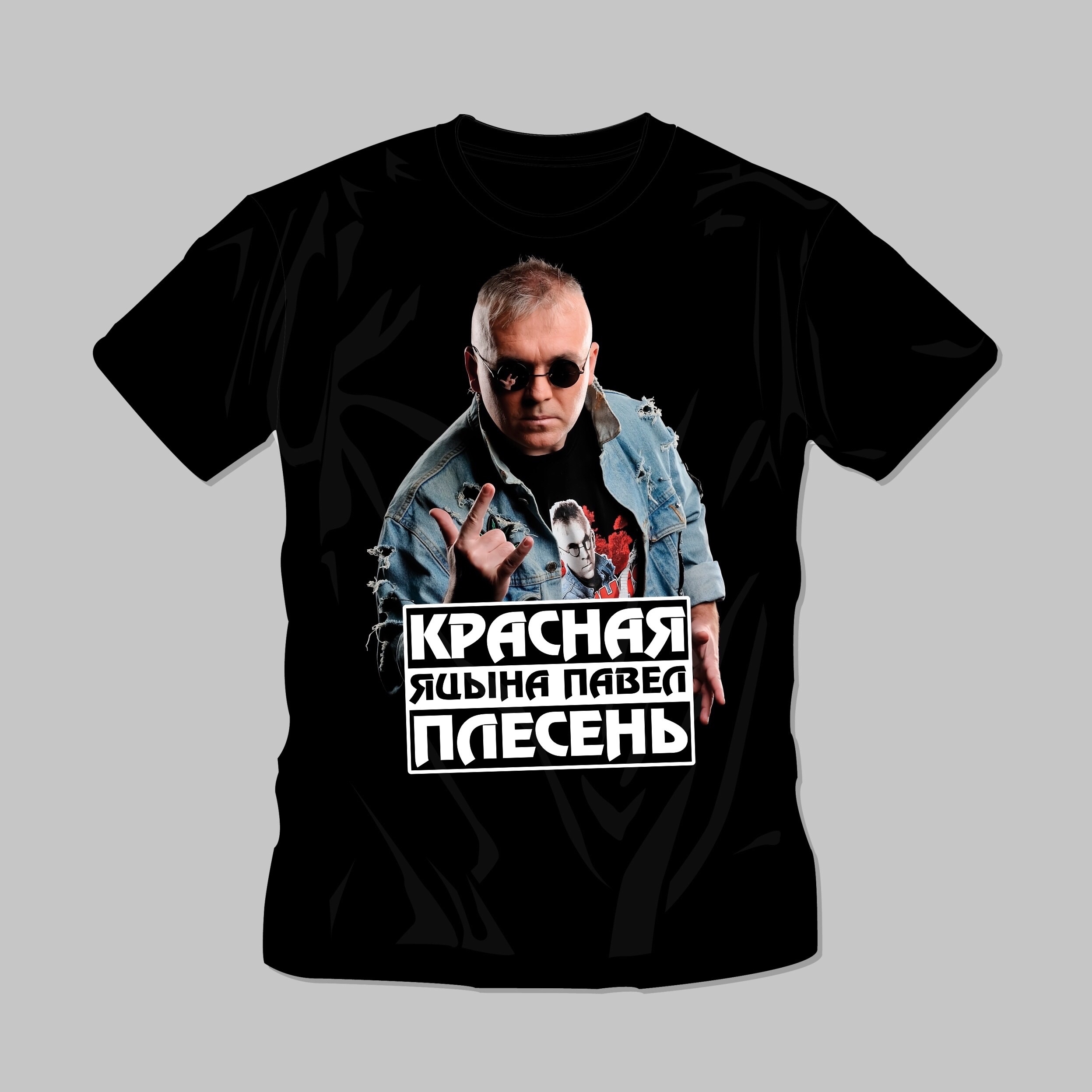 Красная Плесень — Футболка Яцына Павел