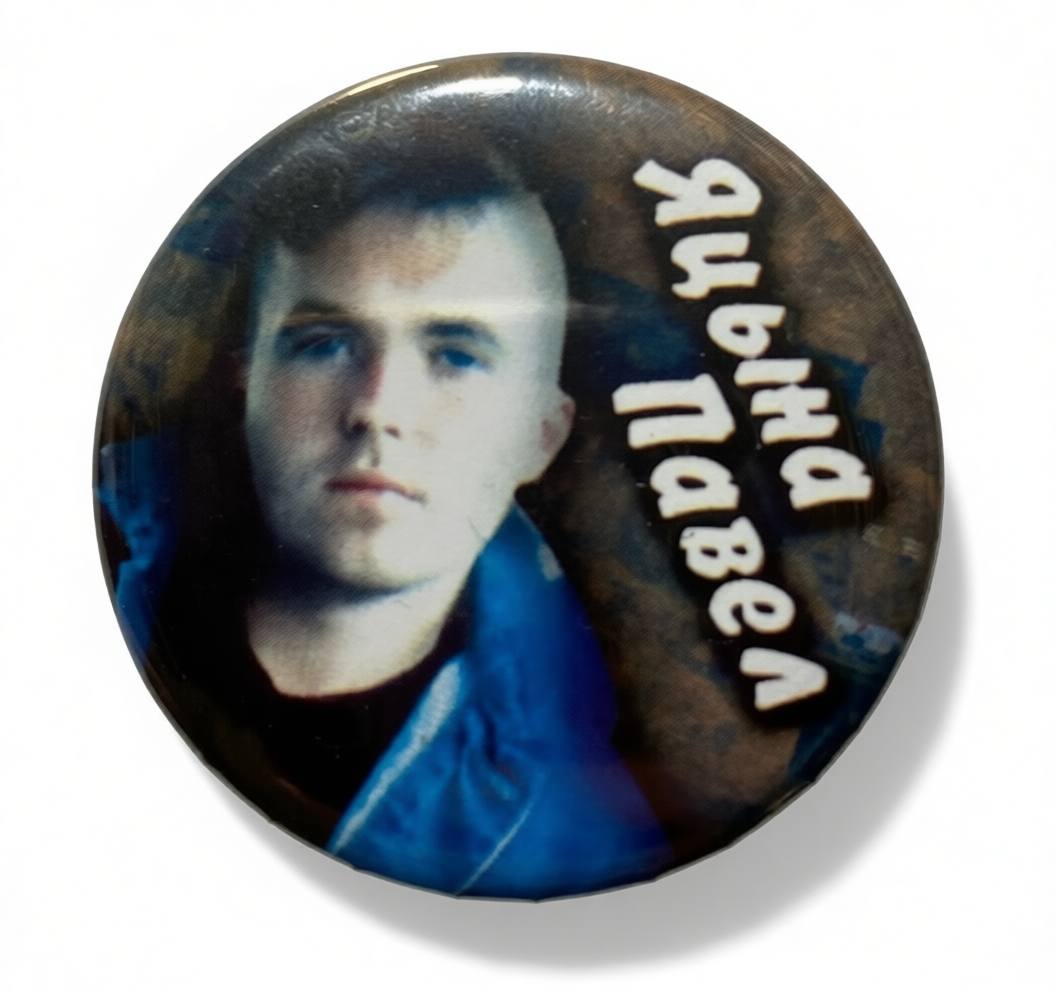 Красная Плесень — Яцына Павел, баллады (значок)