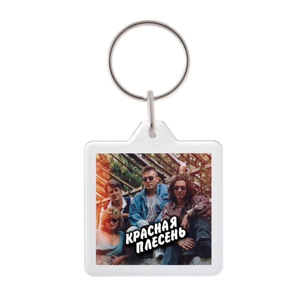 Красная Плесень — Брелок с фото группы