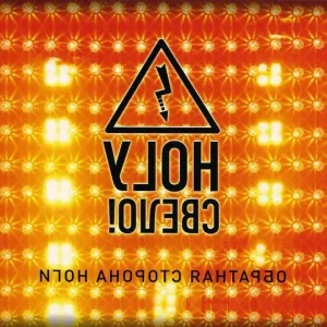 Ногу Свело! — Обратная Сторона Ноги (CD и DVD)