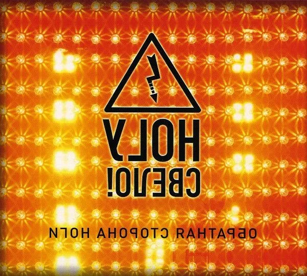 Ногу Свело! — Обратная Сторона Ноги (CD и DVD)