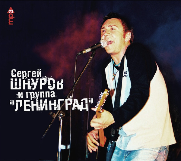 Ленинград — MP3